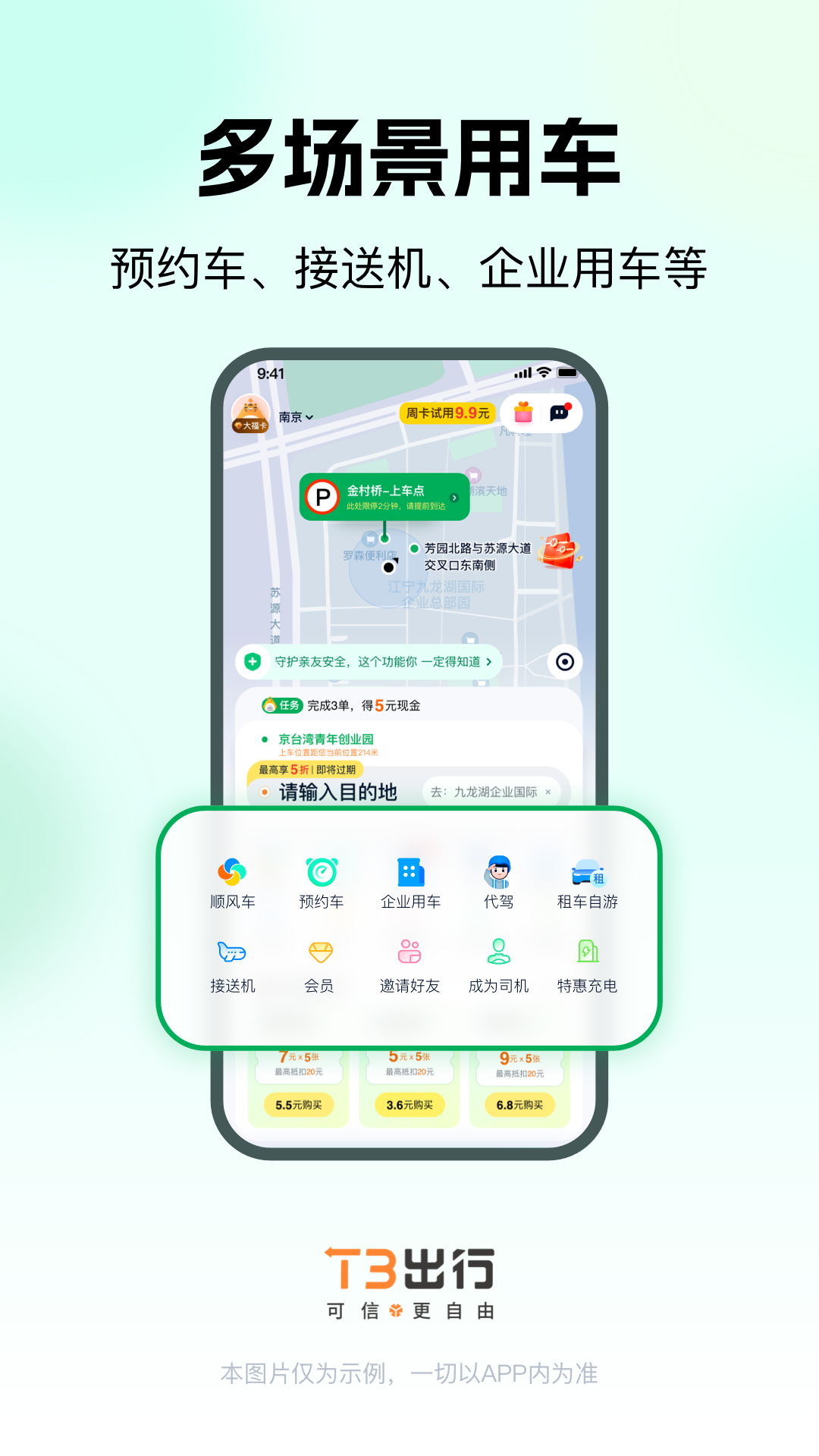 T3出行网约车app