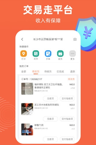 当家工匠app下载官网版