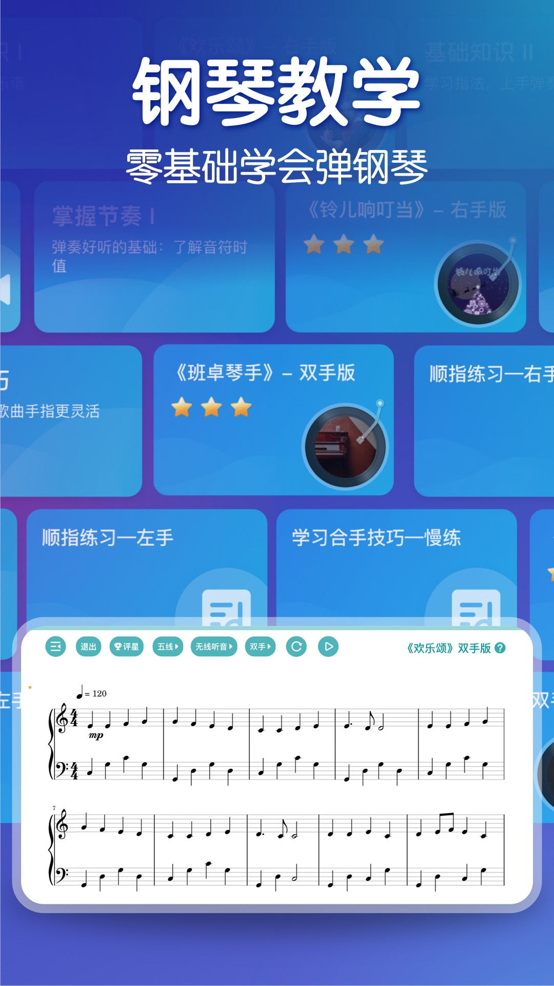 来音钢琴app下载安装最新版