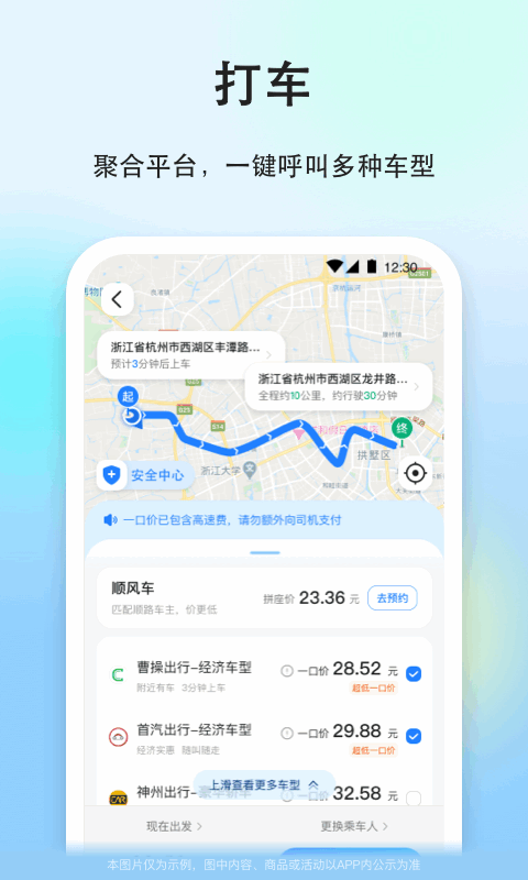 一喂顺风车app