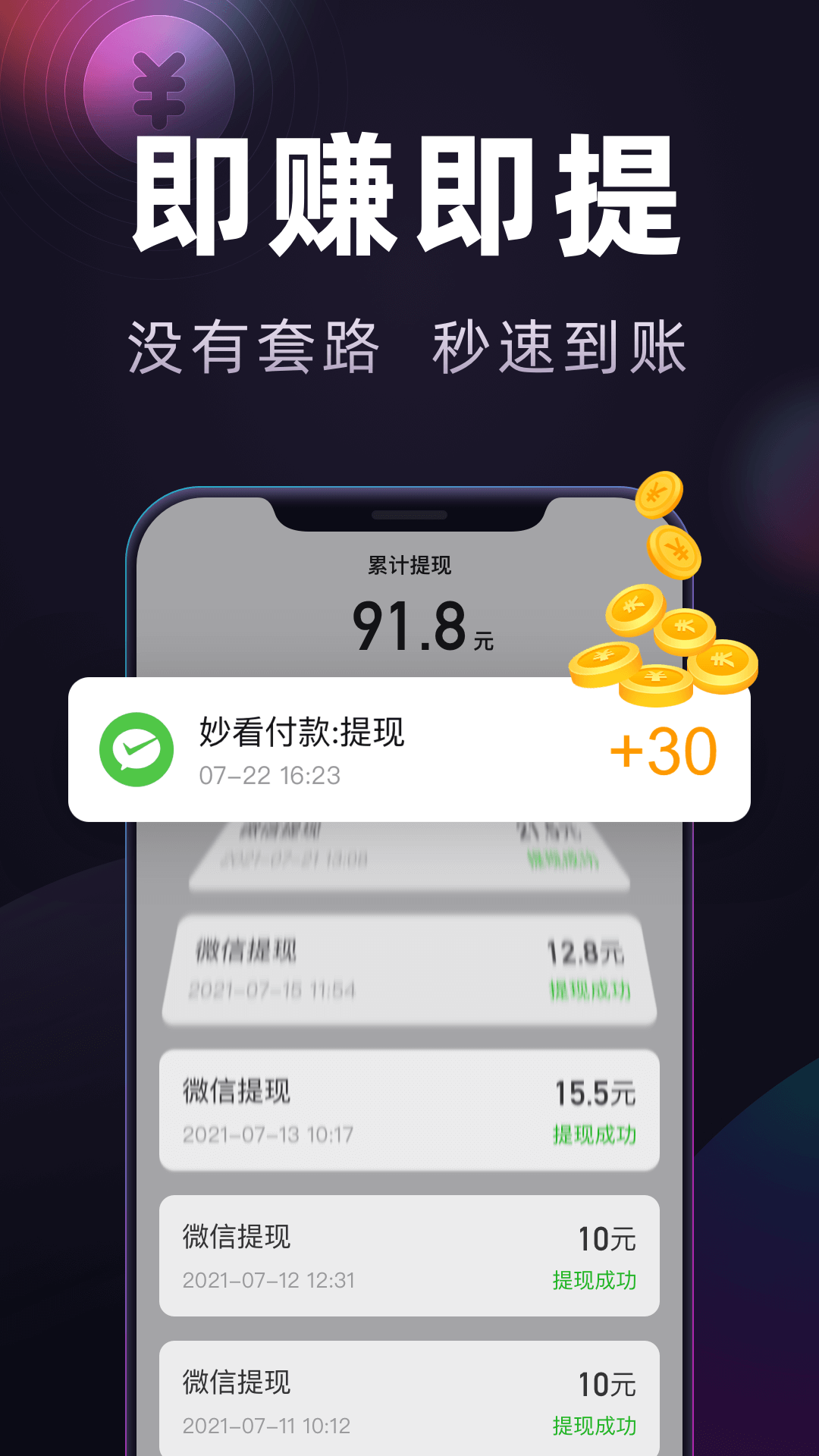 妙看极速版领红包赚钱app