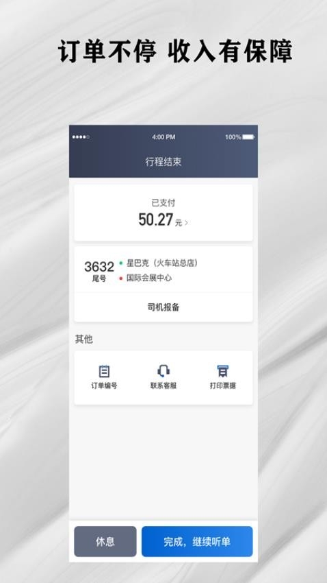 快拼打车司机端官网下载app