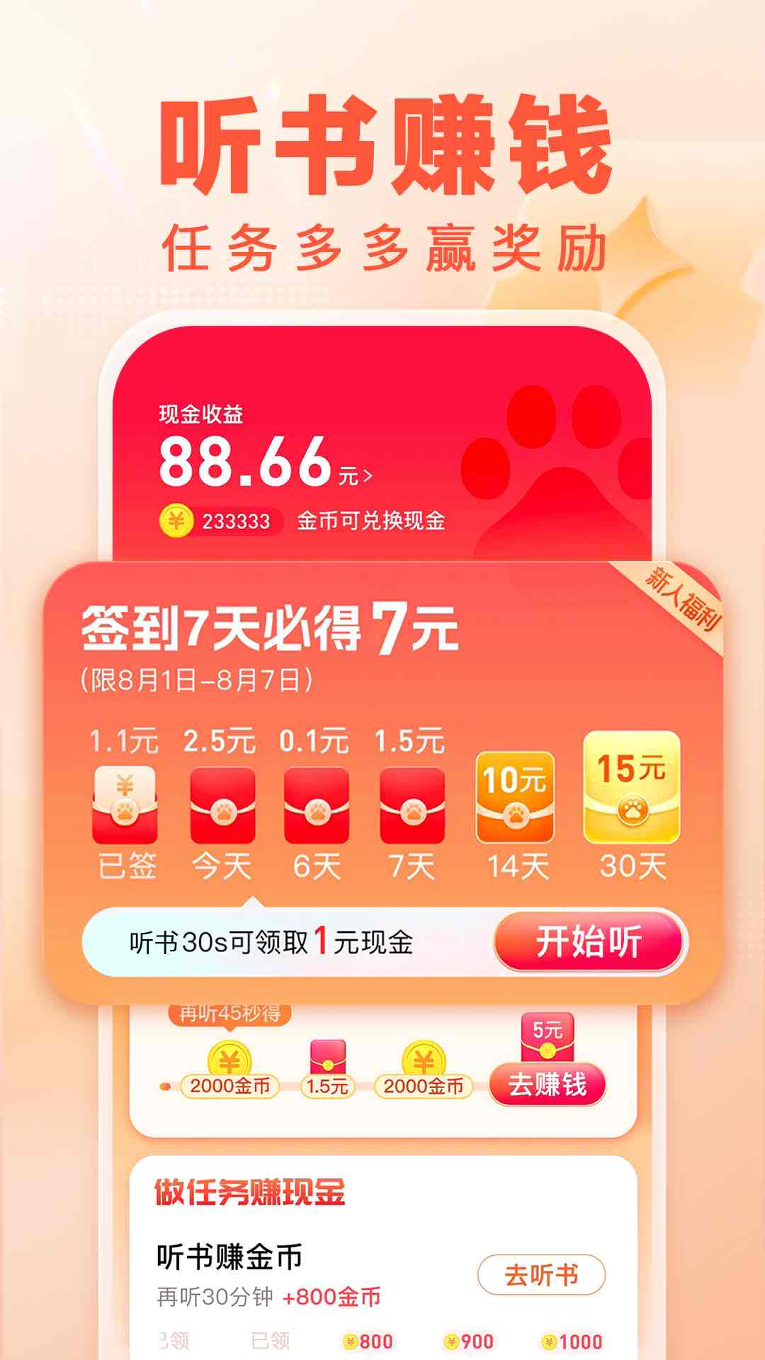 百度畅听版app