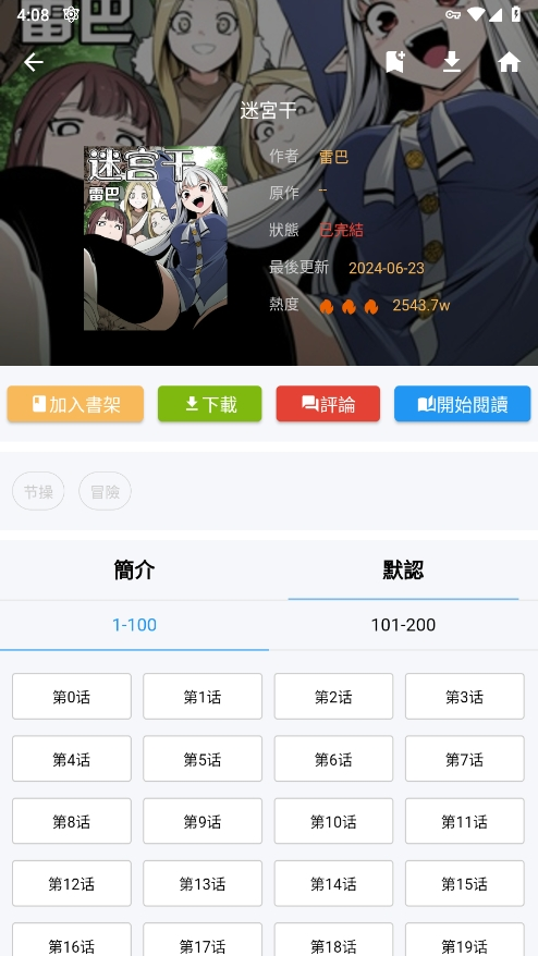 拷贝漫画app官方版下载无广告版