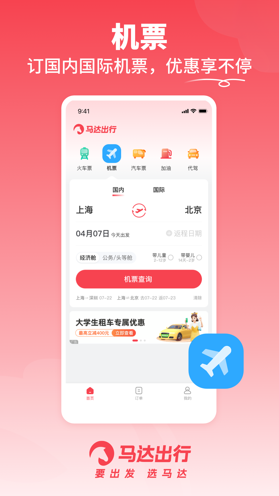 马达出行app下载安装最新版