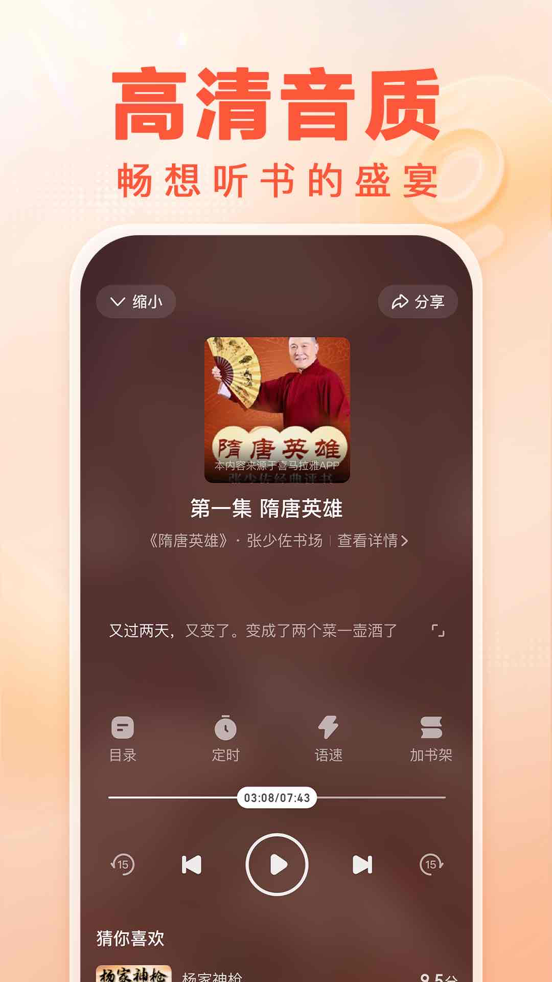 百度畅听版app