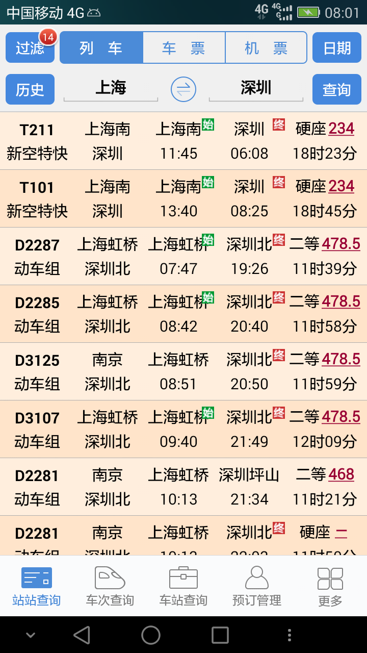 盛名时刻表2024最新版本