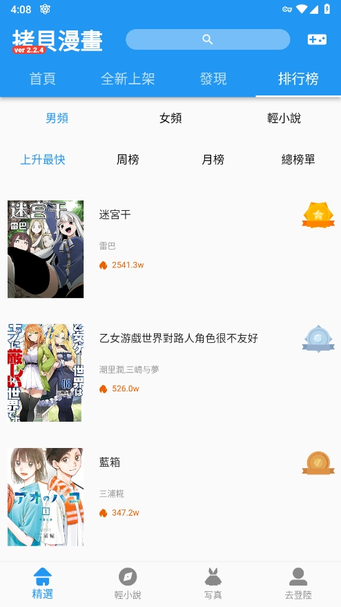 拷贝漫画app官方版下载无广告版