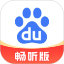 百度畅听版app