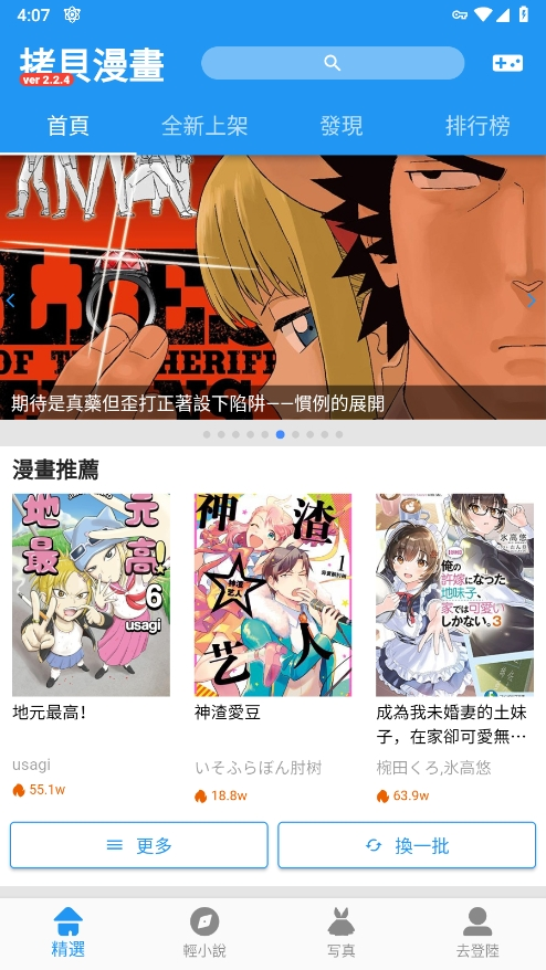 拷贝漫画app官方版下载无广告版