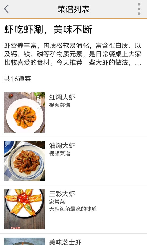 美食菜谱app