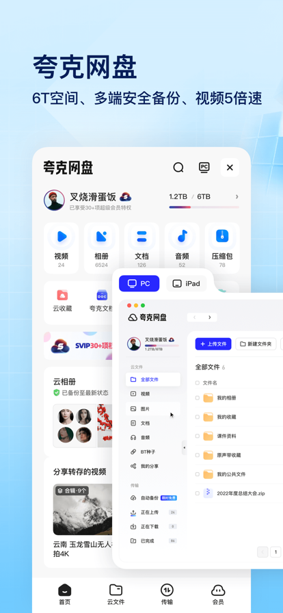 夸克app下载官网最新版