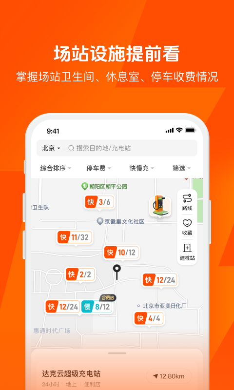 快电汽车充电app下载安装最新版