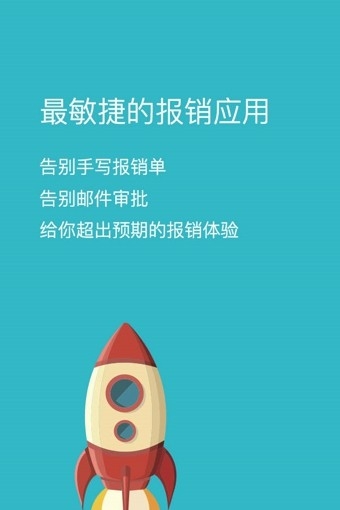 易快报官网下载