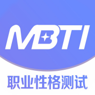 MBTI职业性格测试app下载