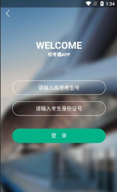 校考通app下载