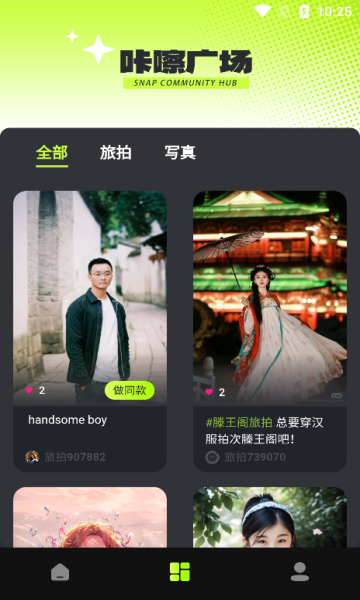 爱旅拍app官方版下载