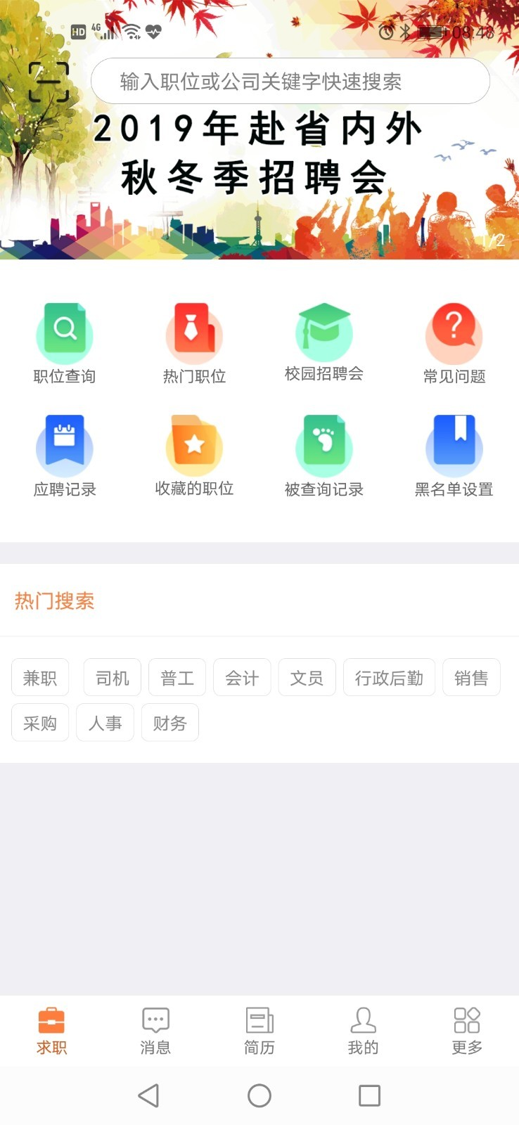 厦门人才网app下载官网手机版