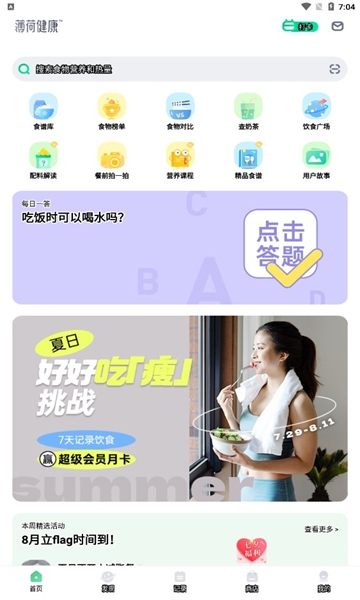 薄荷健康app下载官方版