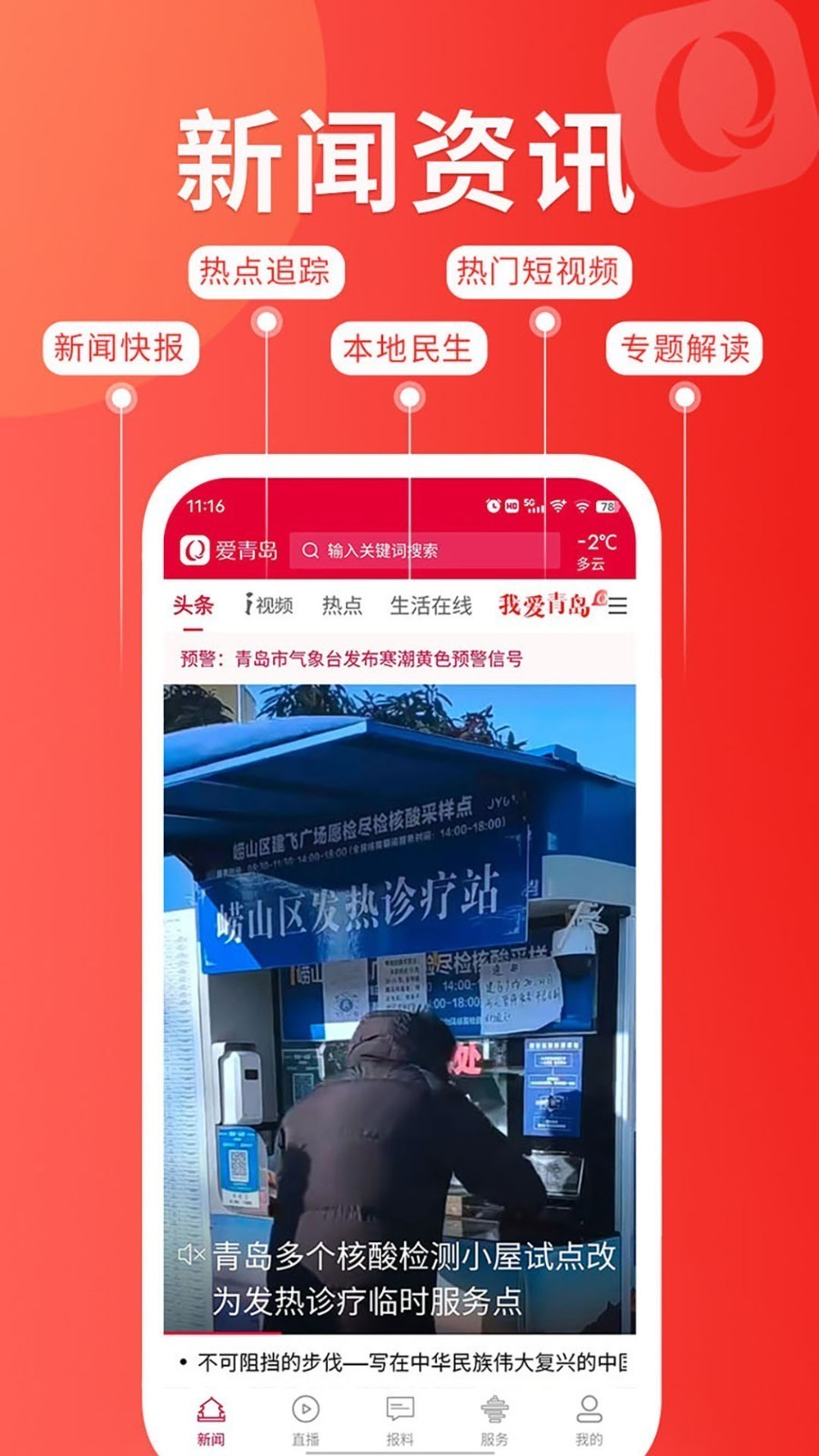 爱青岛客户端下载app