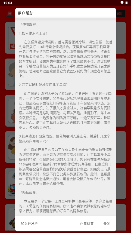 紧急警报器app下载