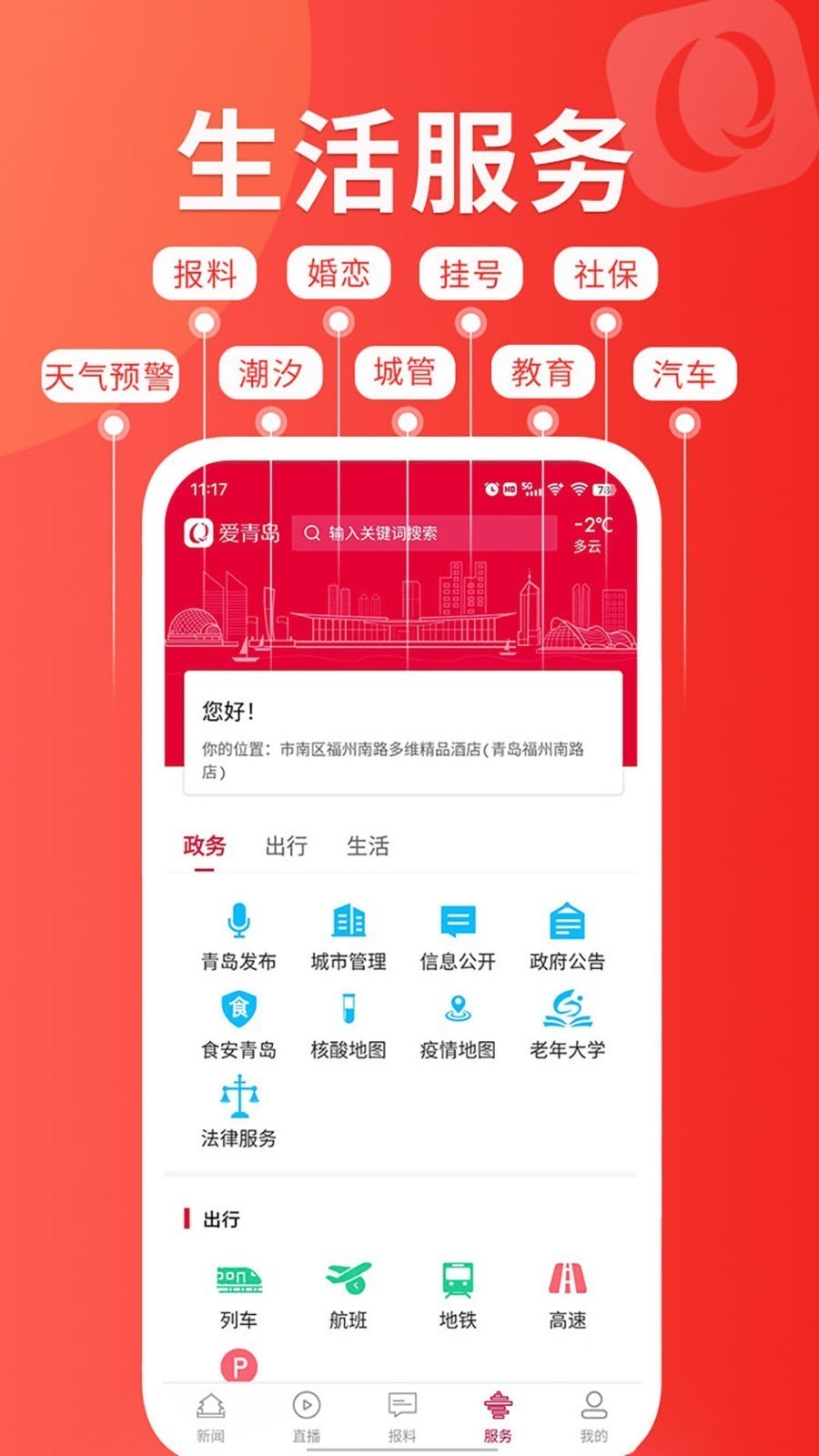 爱青岛客户端下载app