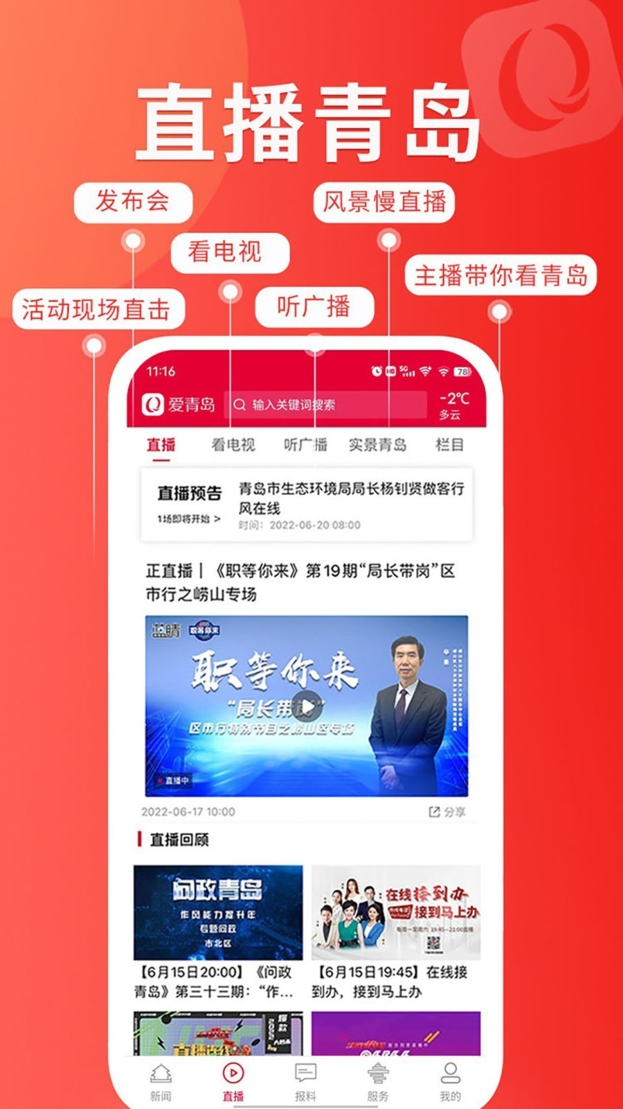 爱青岛客户端下载app