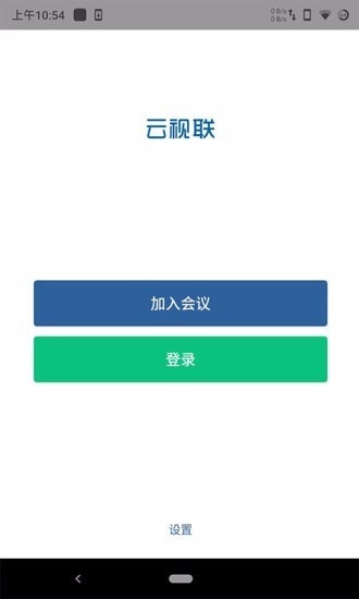 视联会议app下载安装官网版最新版