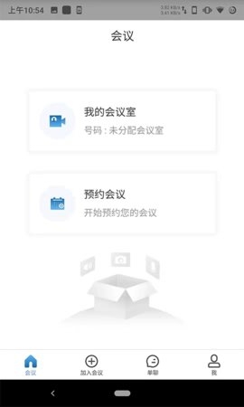 视联会议app下载安装官网版最新版