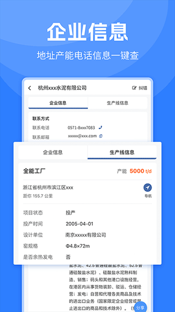 中国水泥网官网下载app