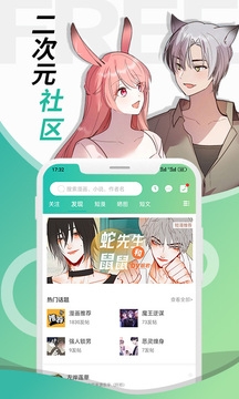 画涯app下载漫画安装