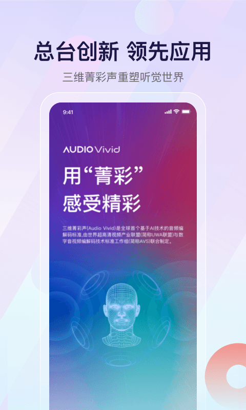 云听app官方免费下载2024