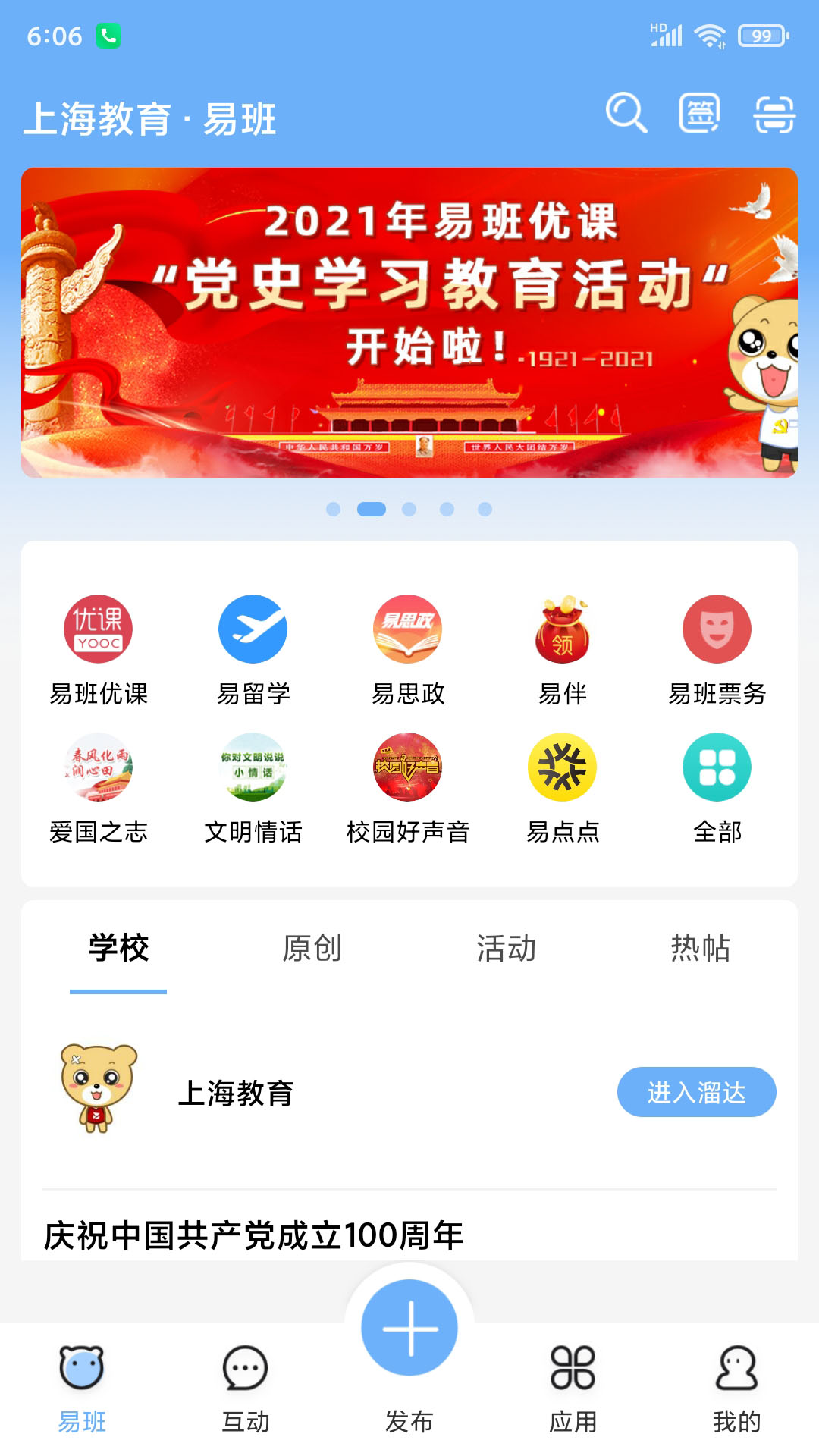 易班app下载官网