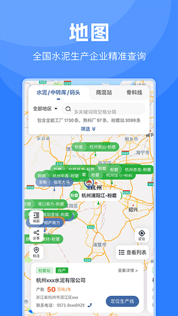 中国水泥网官网下载app