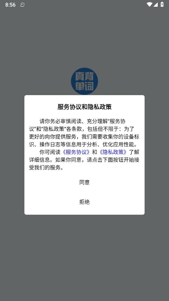 真背单词app下载官网版