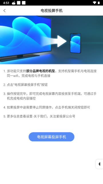 爱投屏app下载官网最新版