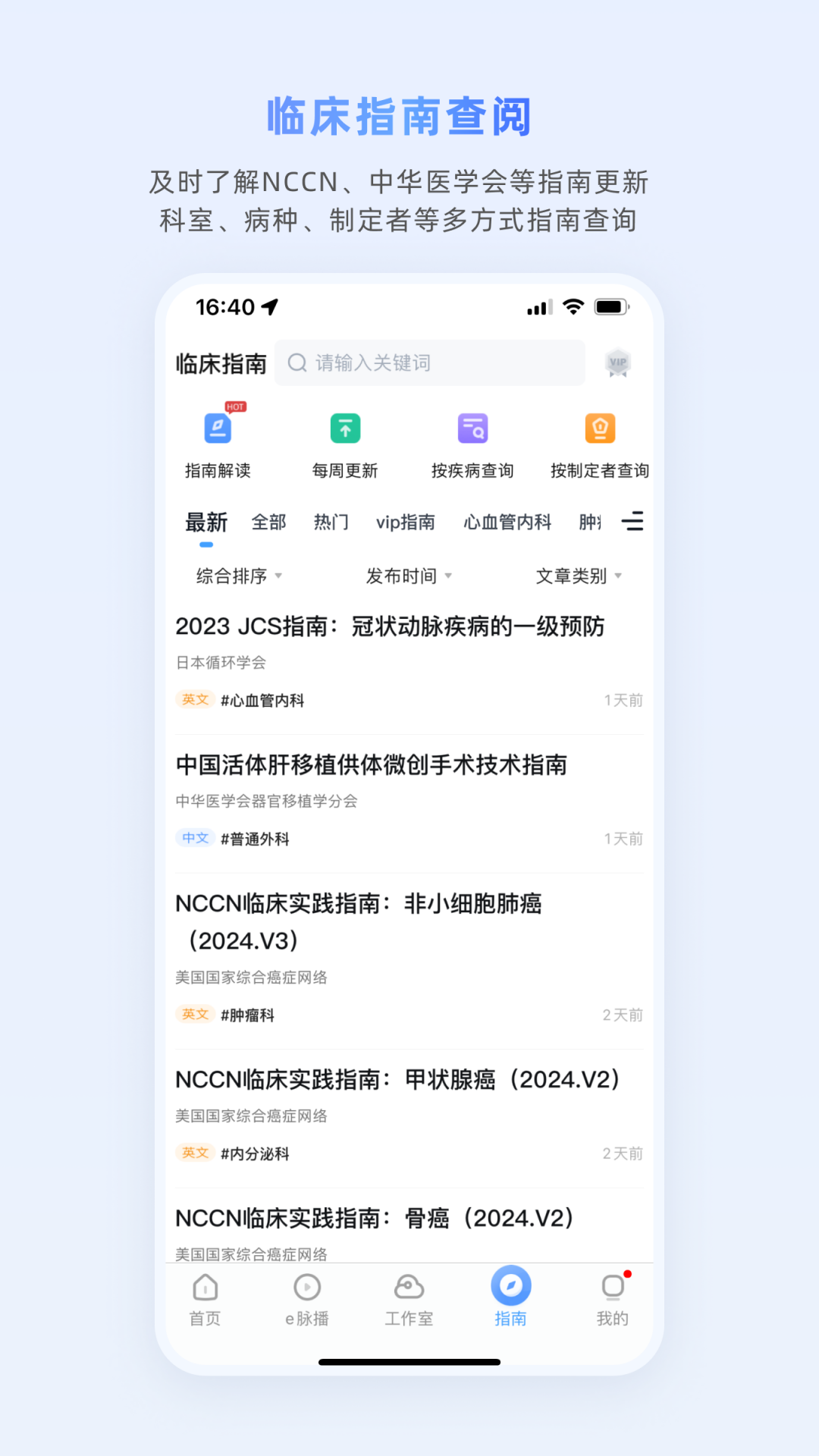 医脉通app下载官方网站