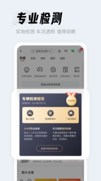人人车二手车app下载