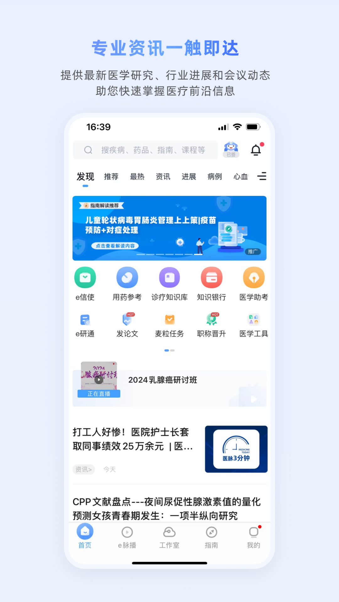 医脉通app下载官方网站