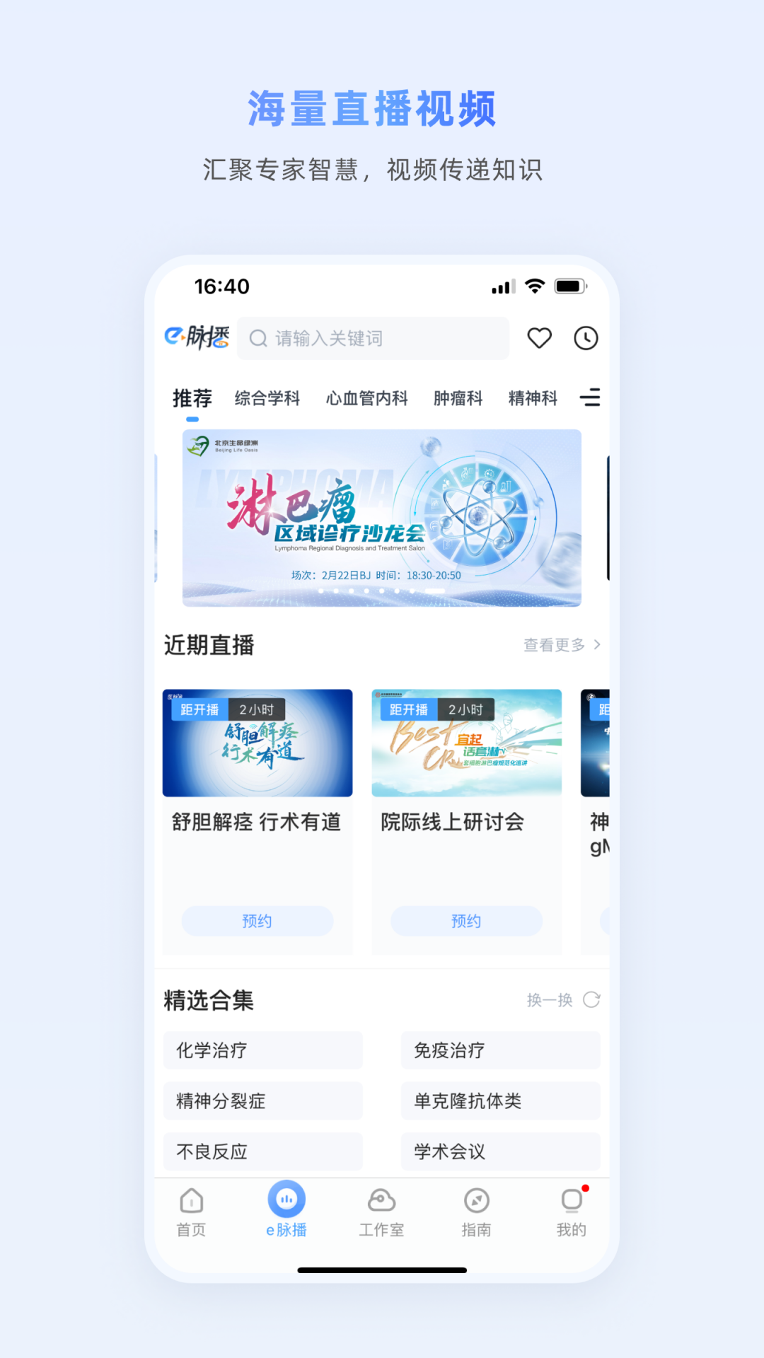 医脉通app下载官方网站