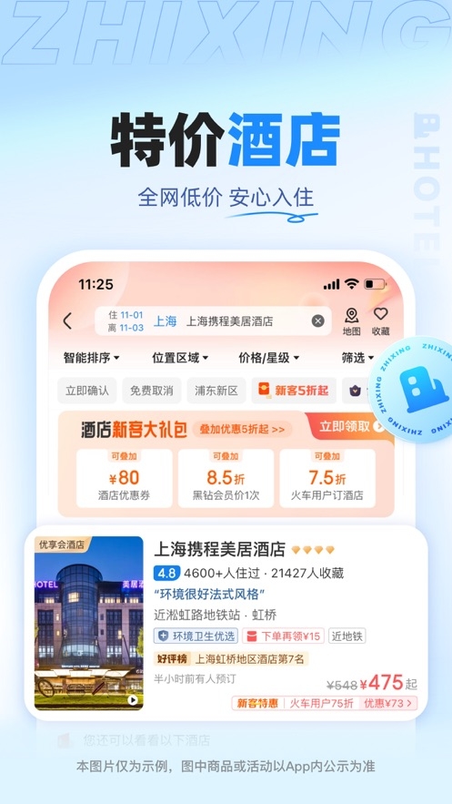 智行旅行app下载官网版最新版