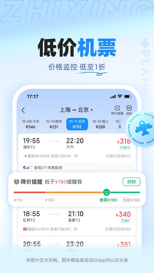 智行旅行app下载官网版最新版