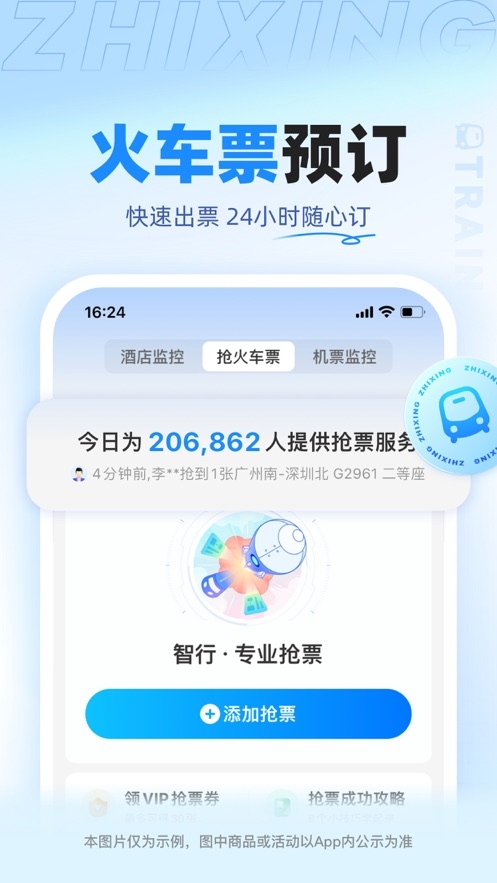 智行旅行app下载官网版最新版