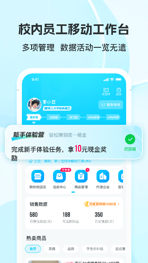 掌上大学商家版app下载官网