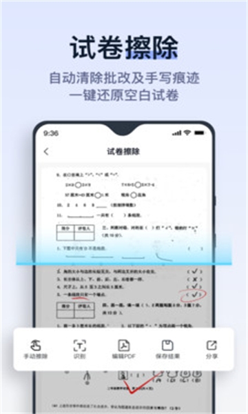 拍试卷app免费版下载