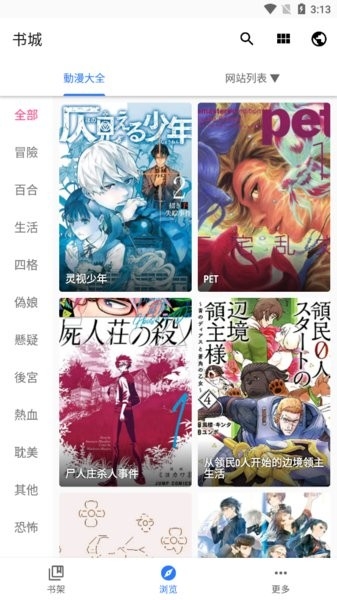 全是漫画官方正版app下载