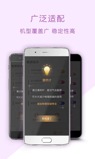 截屏助手app下载免费版