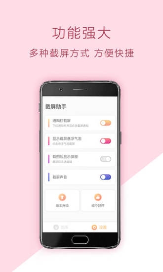 截屏助手app下载免费版