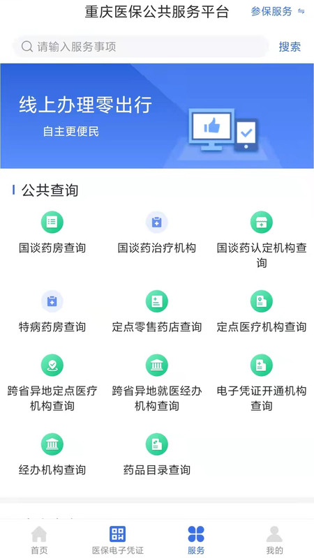 重庆医保app下载安装官方免费