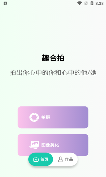 趣合拍下载app